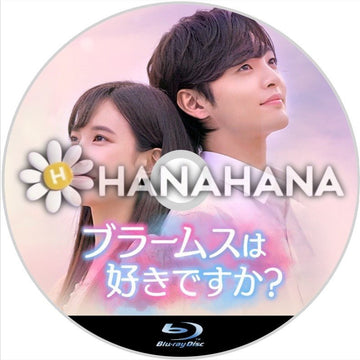 ブラームスは好きですか？　全32話　韓国ドラマ　Blu-ray - hanahana
