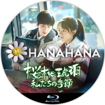 桜桃琥珀 ～私たちの季節～　中国ドラマ　Blu-ray