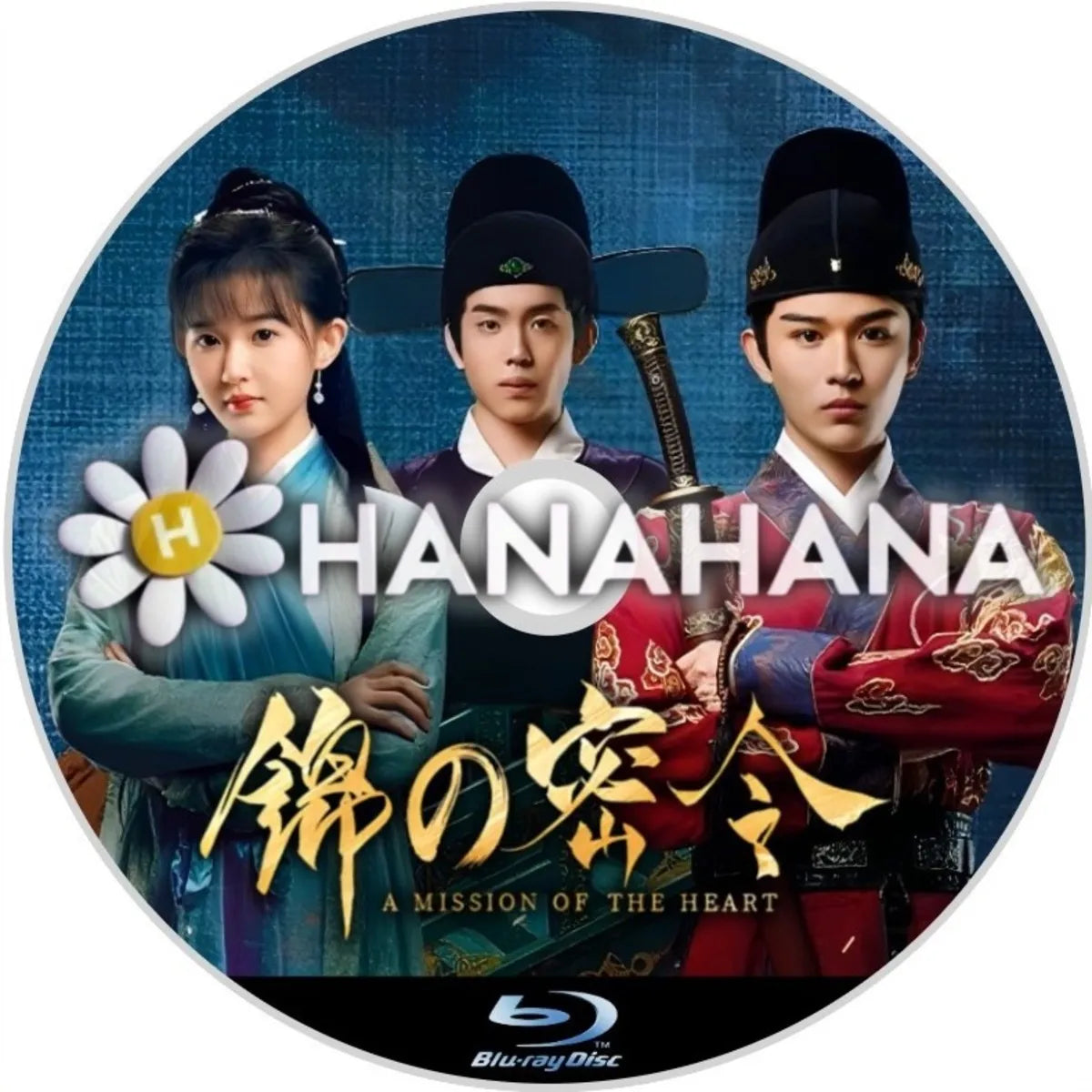 錦の密令(自動翻訳) 中国ドラマ Blu-ray|hanahana