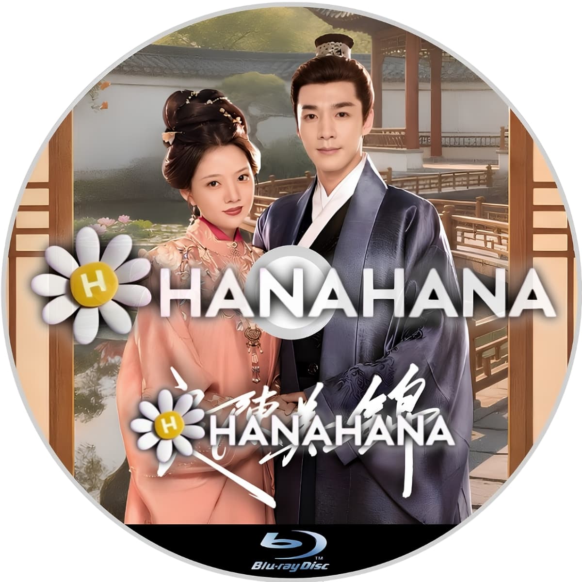 良陳美錦　A Splendid Match（自動翻訳）　―　hanahana