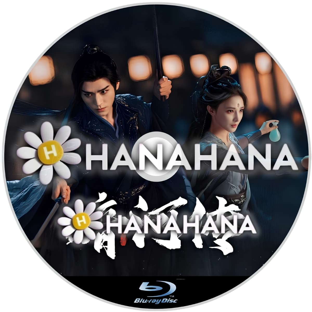 暗河伝　Blood River　―　hanahana