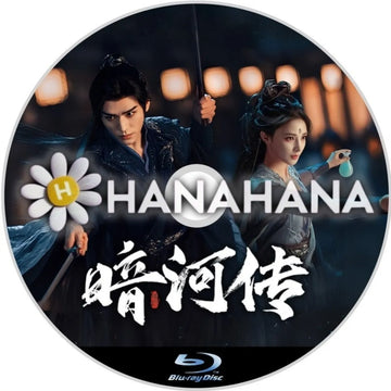 暗河伝　Blood River（自動翻訳）　中国ドラマ　Blu-ray　―　hanahana