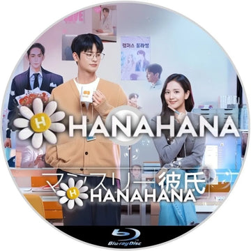 マンスリー彼氏　韓国ドラマ　Blu-ray　―　hanahana