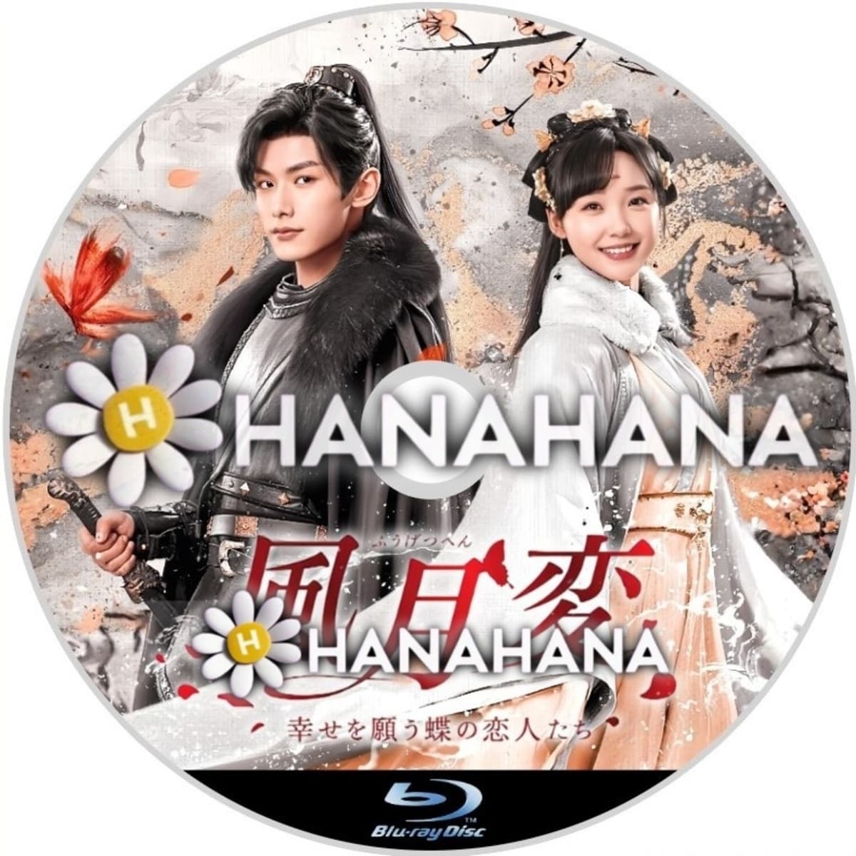 中国ドラマ 新着｜hanahana