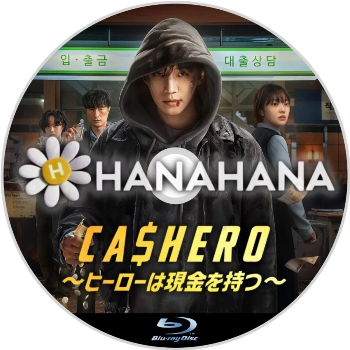 CASHERO 〜ヒーローは現金を持つ〜　韓国ドラマ　Blu-ray　―　hanahana