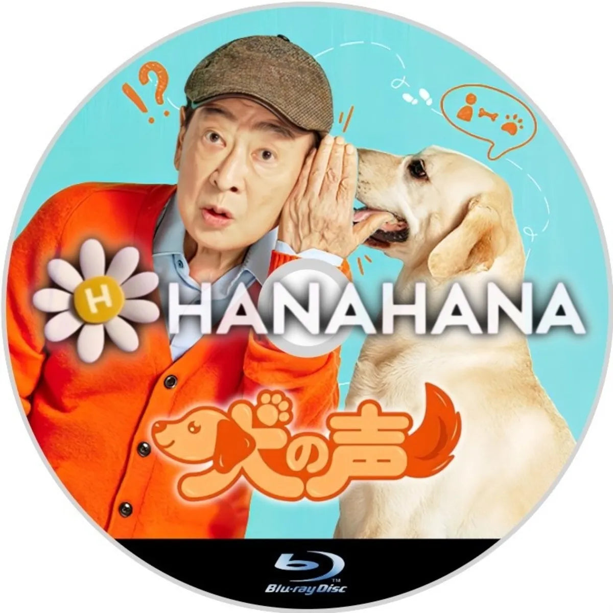 犬の声　韓国ドラマ　Blu-ray　―　hanahana