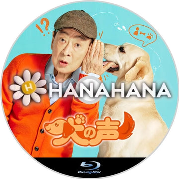 犬の声　韓国ドラマ　Blu-ray　―　hanahana