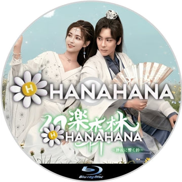 幻楽森林 ～静寂に響く鈴～　―　hanahana