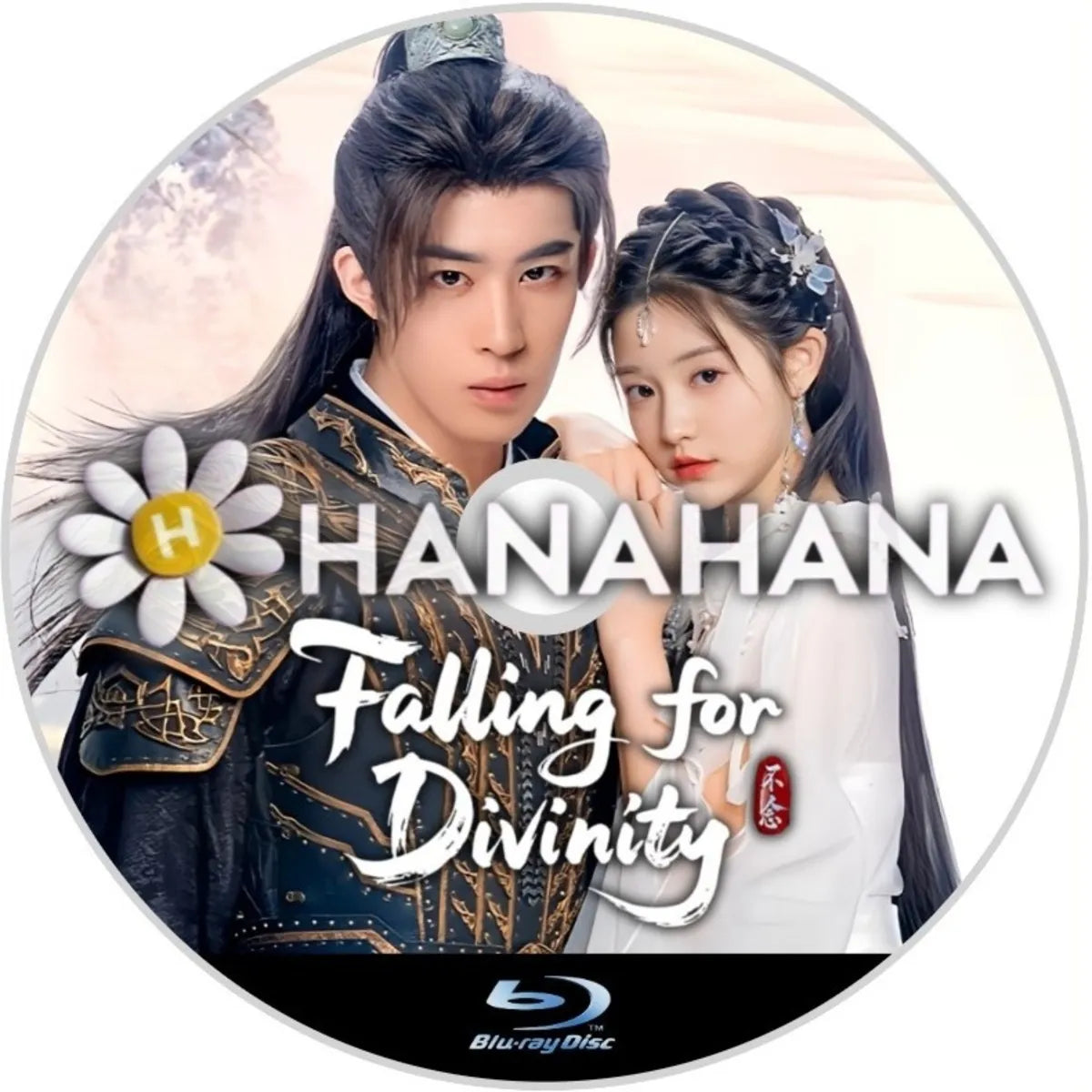 Falling for Divinity　不念（自動翻訳）　中国ドラマ　Blu-ray　―　hanahana