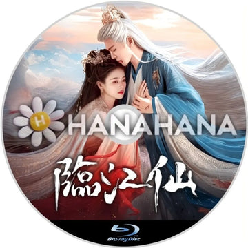 臨江仙　中国ドラマ　Blu-ray　―　hanahana