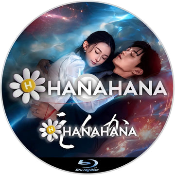 えんか　―　hanahana