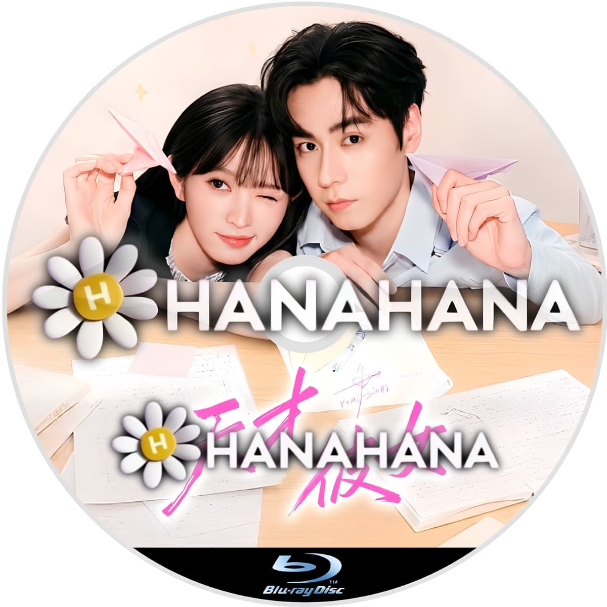 天才，彼女（自動翻訳）　―　hanahana