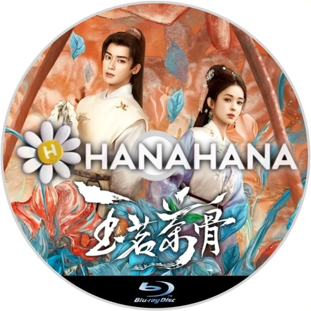 玉茗茶骨（自動翻訳）　中国ドラマ　Blu-ray　―　hanahana