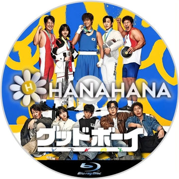 グッドボーイ　韓国ドラマ　Blu-ray　―　hanahana