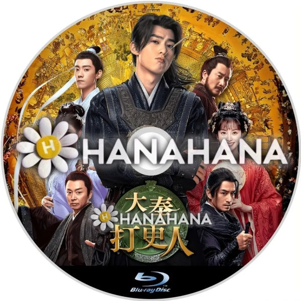 Guardians_of_the_Dafeng_hanaha