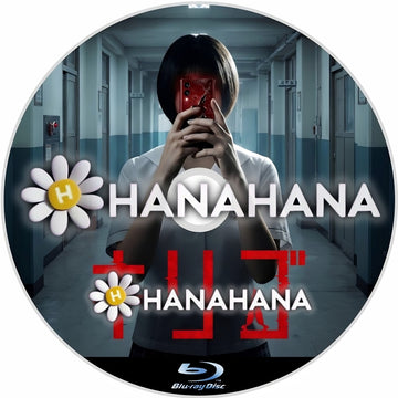 キリゴ　―　hanahana