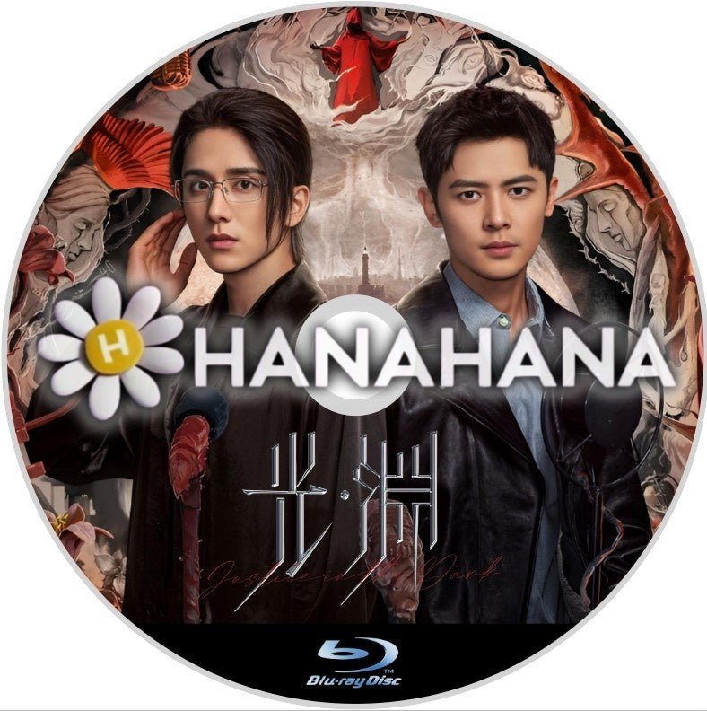 光・淵（こうえん）　中国ドラマ　Blu-ray - hanahana