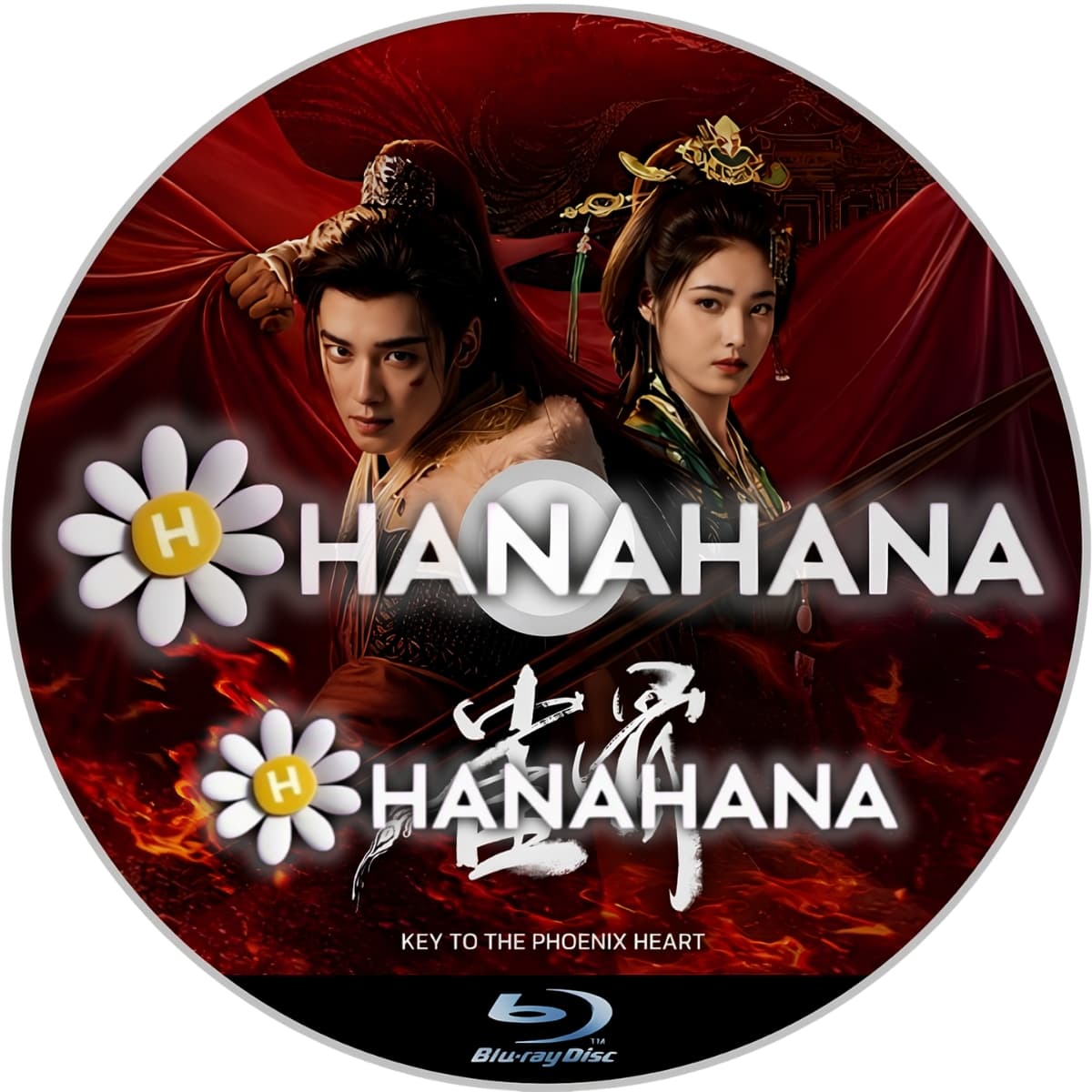 雀骨 Key to the Phoenix Heart（自動翻訳）　―　hanahana