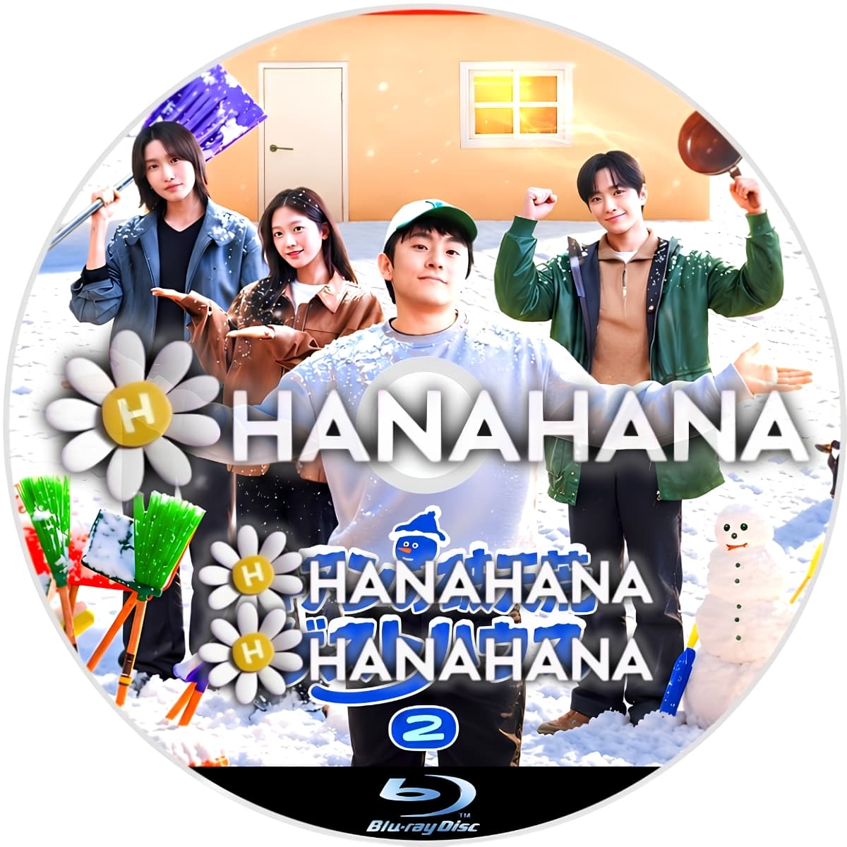 キアンの破天荒ゲストハウス2　―　hanahana