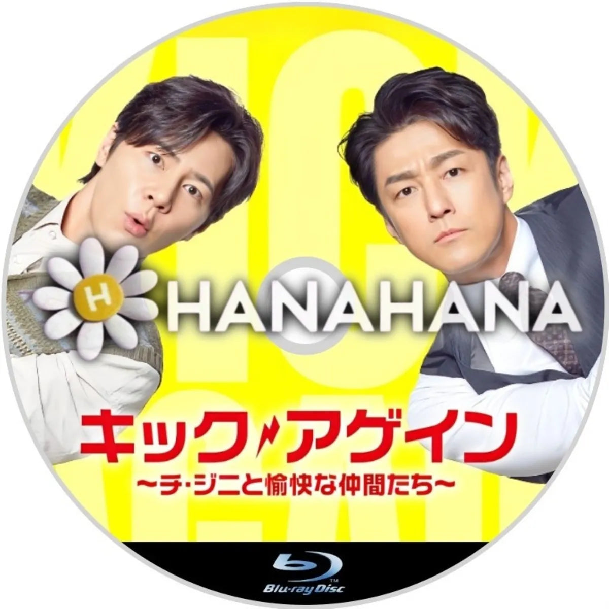 キック・アゲイン ～チ・ジニと愉快な仲間たち～　韓国ドラマ　Blu-ray　―　hanahana