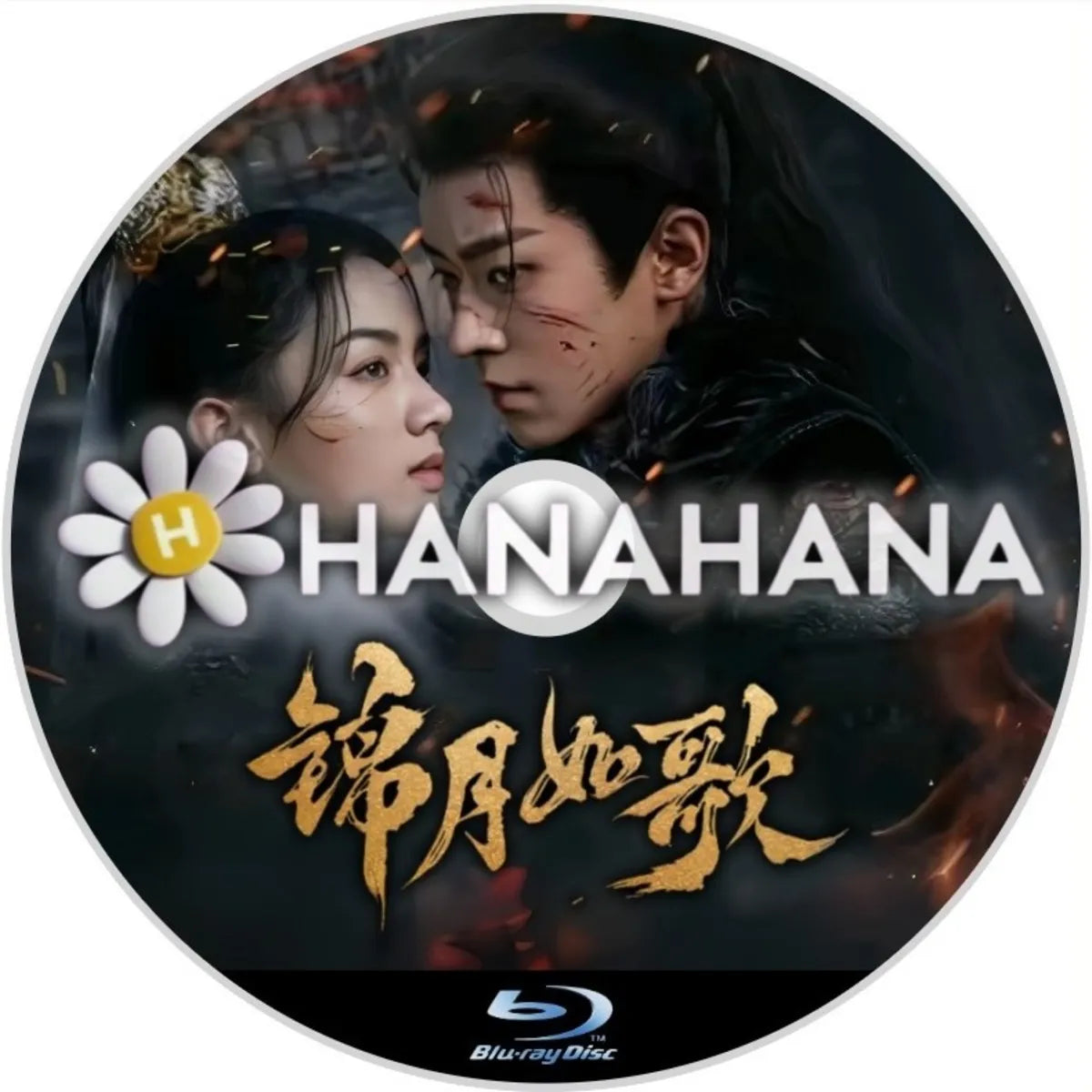 錦月如歌　Legend of the Female General（自動翻訳）　中国ドラマ　Blu-ray　―　hanahana