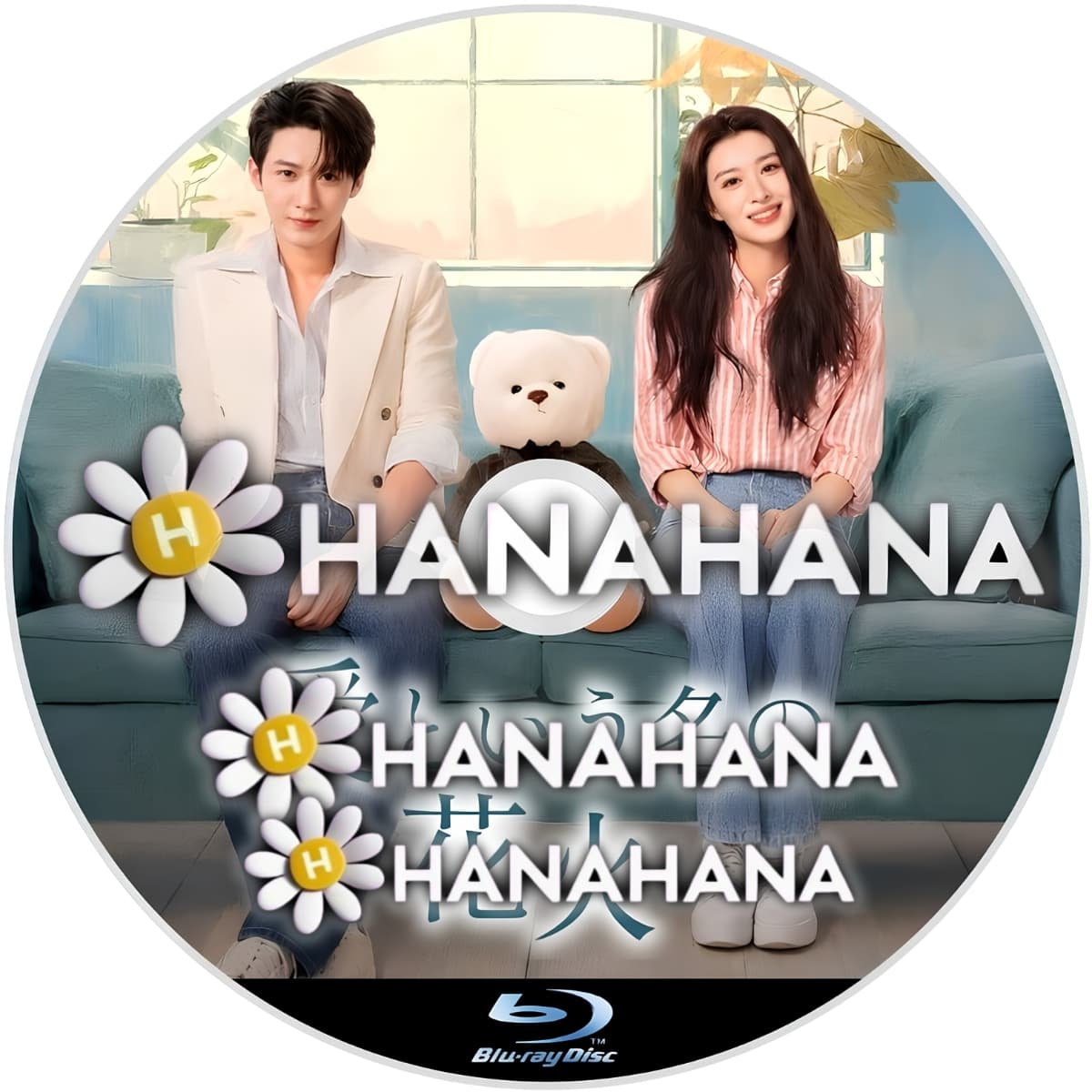 愛という名の花火（自動翻訳）　―　hanahana