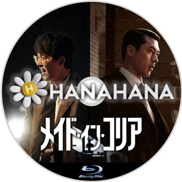 メイド・イン・コリア　韓国ドラマ　Blu-ray　―　hanahana