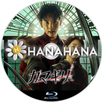 カマキリ（映画）　韓国ドラマ　Blu-ray　―　hanahana