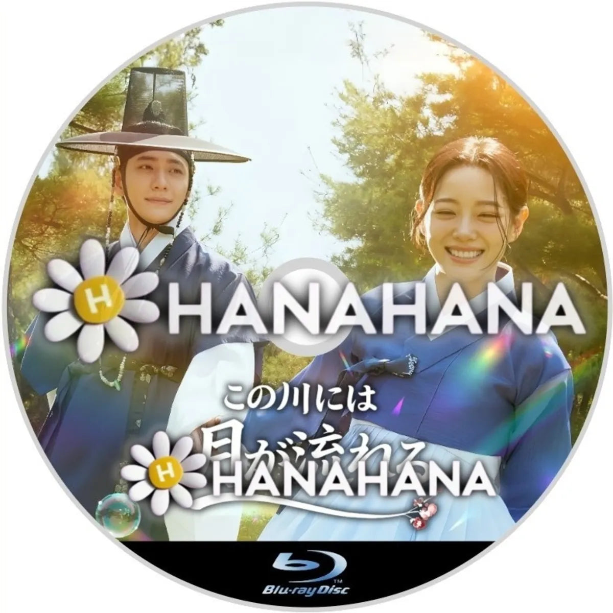 この川には月が流れる（自動翻訳）　韓国ドラマ　Blu-ray　―　hanahana
