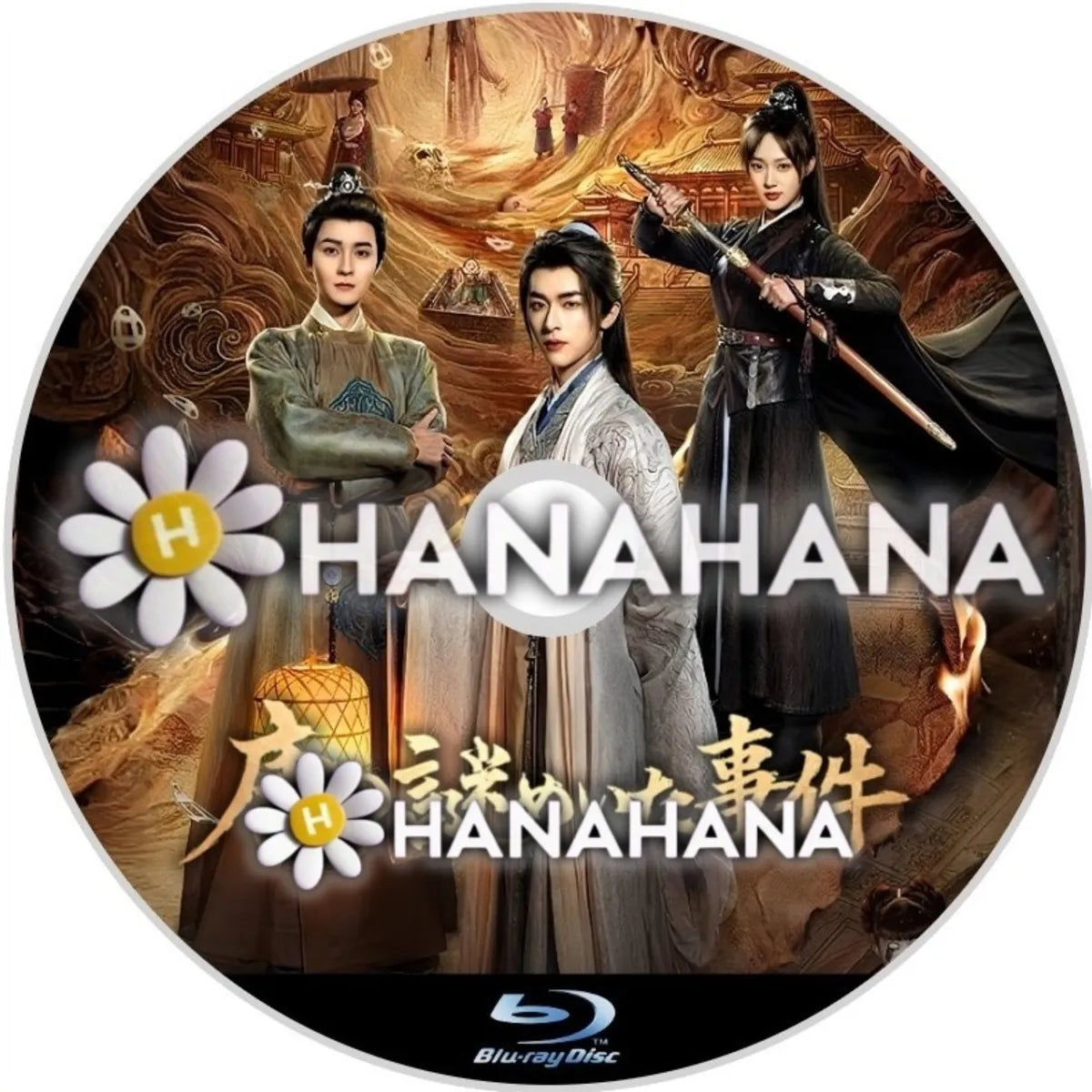唐の謎めいた事件　中国ドラマ　Blu-ray　―　hanahana