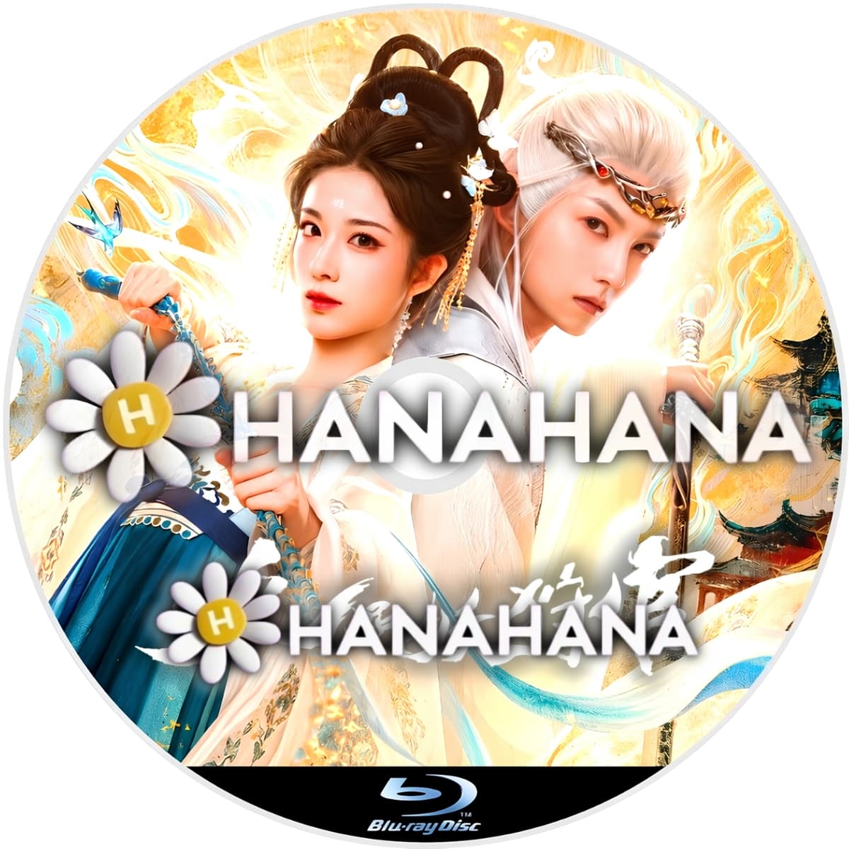 九品狩妖官　―　hanahana