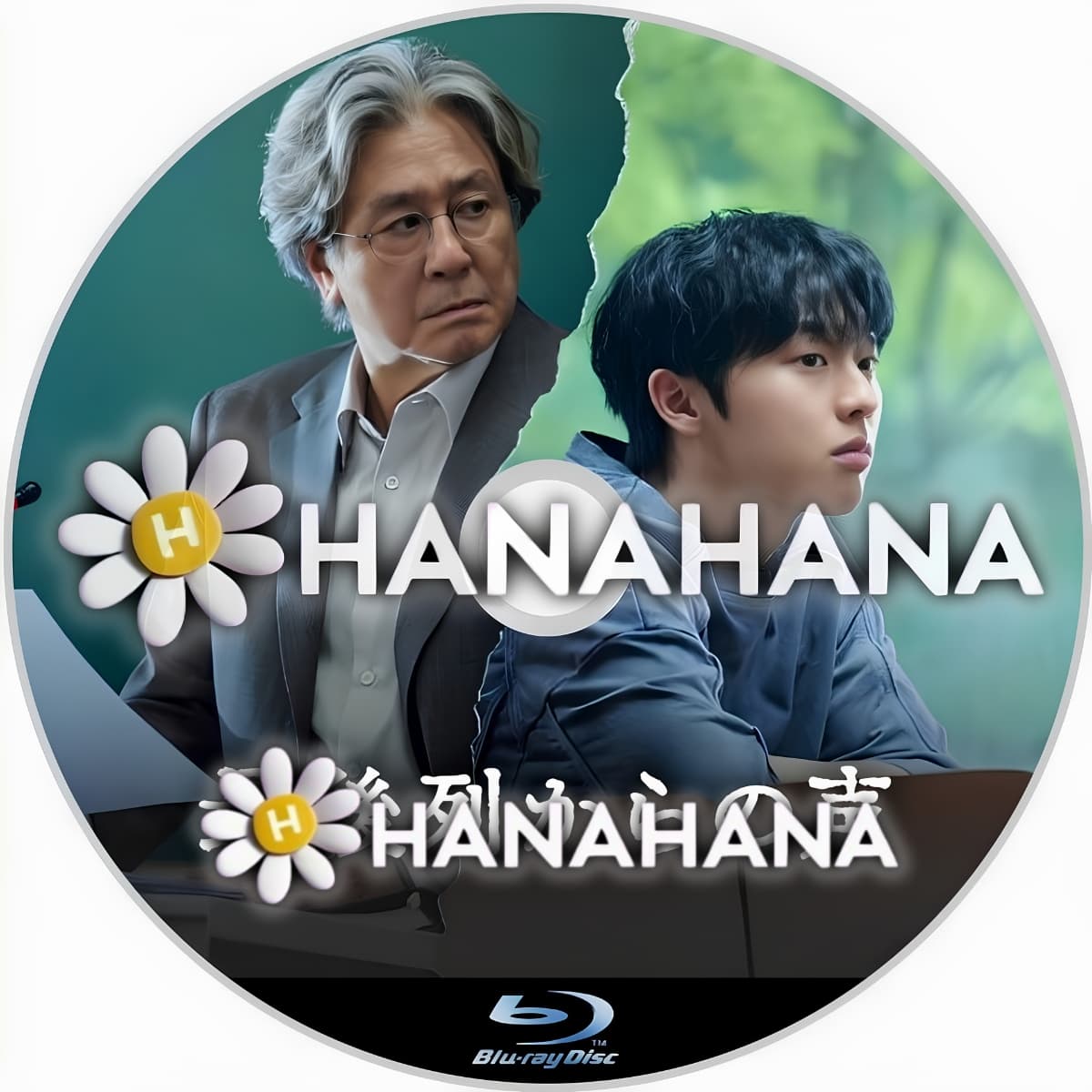 最後列からの声　―　hanahana