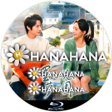 墨に咲く夢の園　―　hanahana