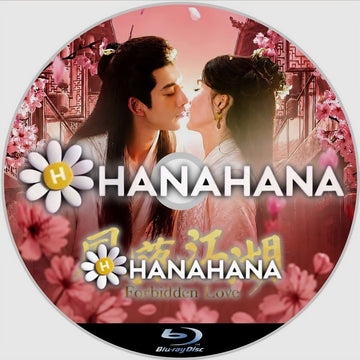鳳落江湖 ～Forbidden Love～　―　hanahana