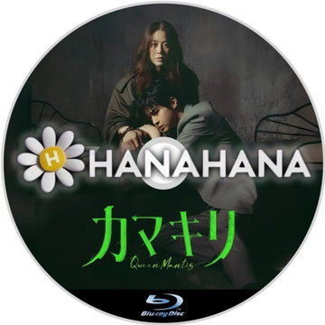 カマキリ（ドラマ）　韓国ドラマ　Blu-ray　―　hanahana