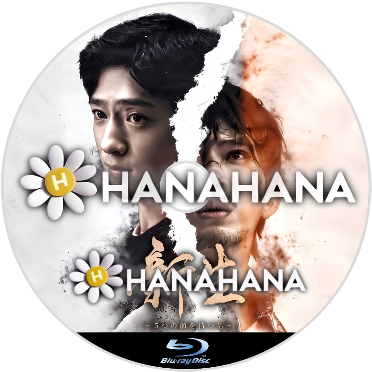 新生 ～5つの顔を持つ男～　中国ドラマ　Blu-ray
