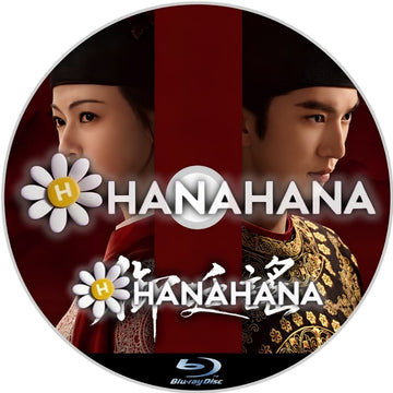 御廷謡　Royal Betrothal（自動翻訳）　―　hanahana