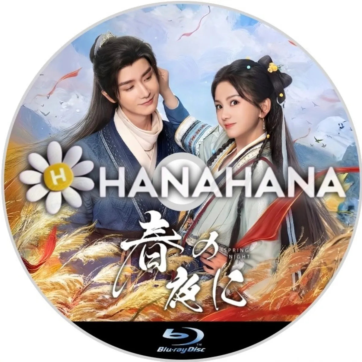 春の夜に　中国ドラマ　Blu-ray　―　hanahana