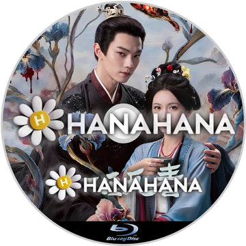 一瓯春　―　hanahana