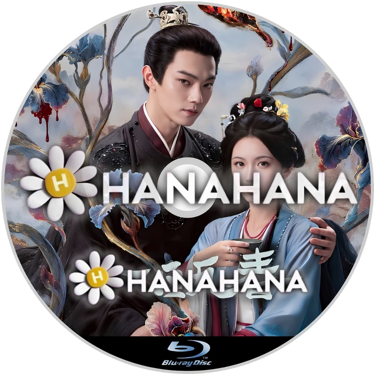 一瓯春（自動翻訳）　―　hanahana
