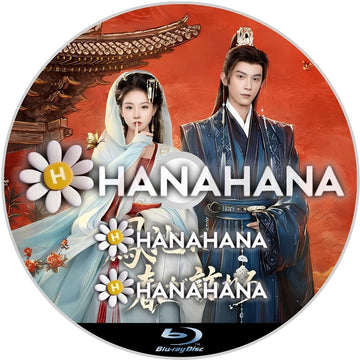 鳳池に春が訪れる　―　hanahana