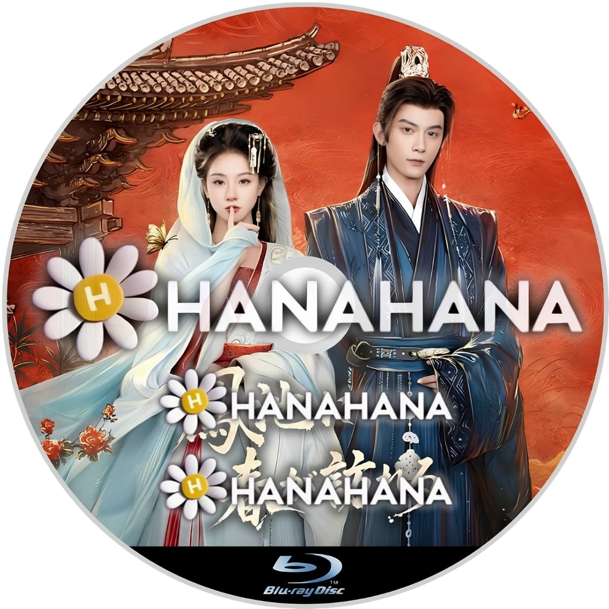 鳳池に春が訪れる　―　hanahana