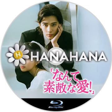 なんて素敵な愛！　中国ドラマ　Blu-ray　―　hanahana