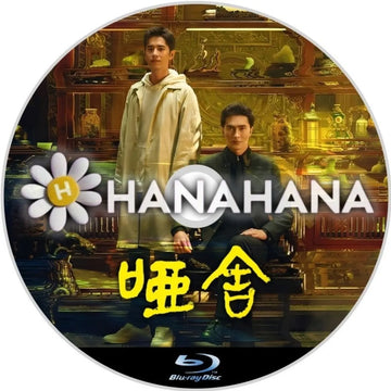 唖舎　中国ドラマ　Blu-ray　―　hanahana