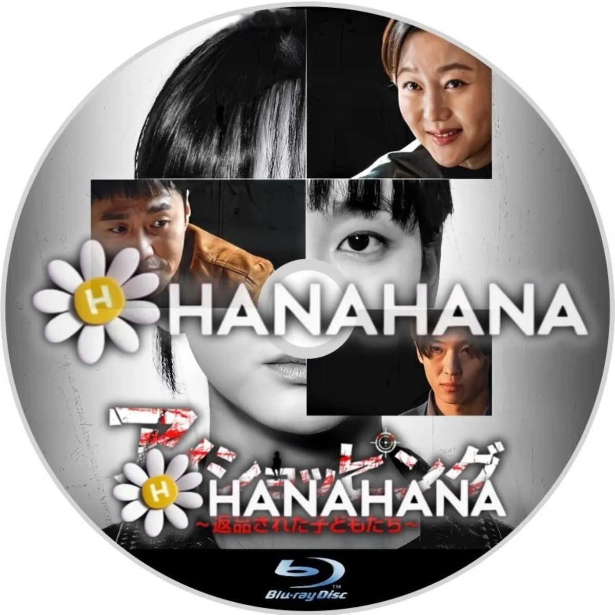 アイショッピング ～返品された子どもたち～　韓国ドラマ　Blu-ray　―　hanahana