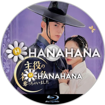 主役の初夜、私が奪っちゃいました　―　hanahana