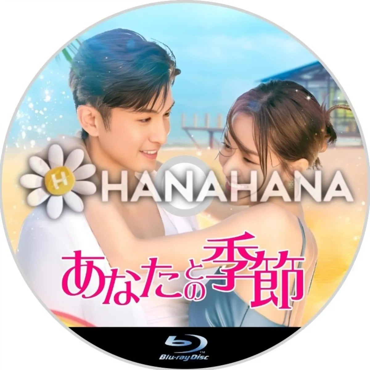 あなたとの季節（The Furthest Distance）　中国ドラマ　Blu-ray - hanahana