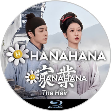 家業 ～The Heir～　―　hanahana