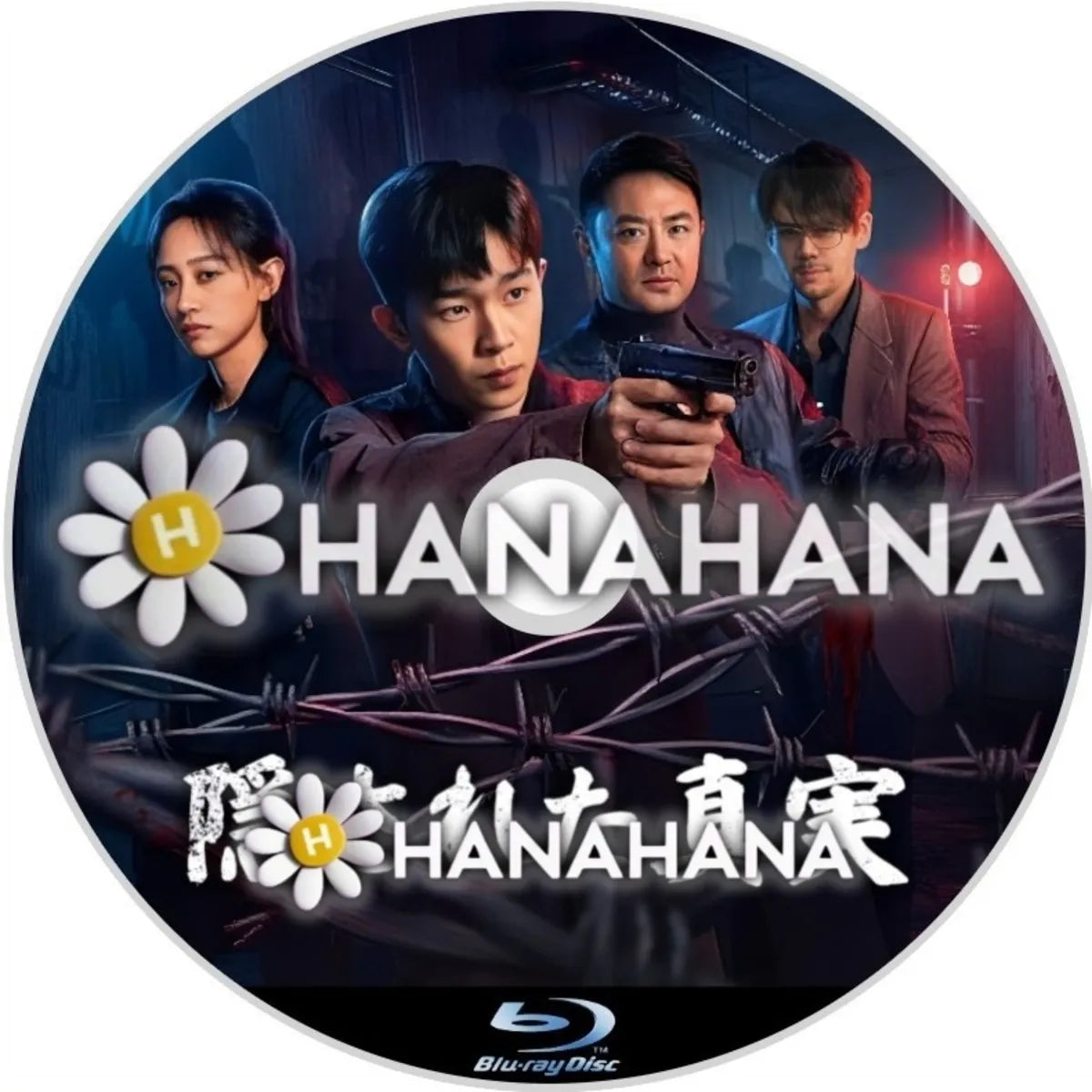 隠された真実　中国ドラマ　Blu-ray　―　hanahana