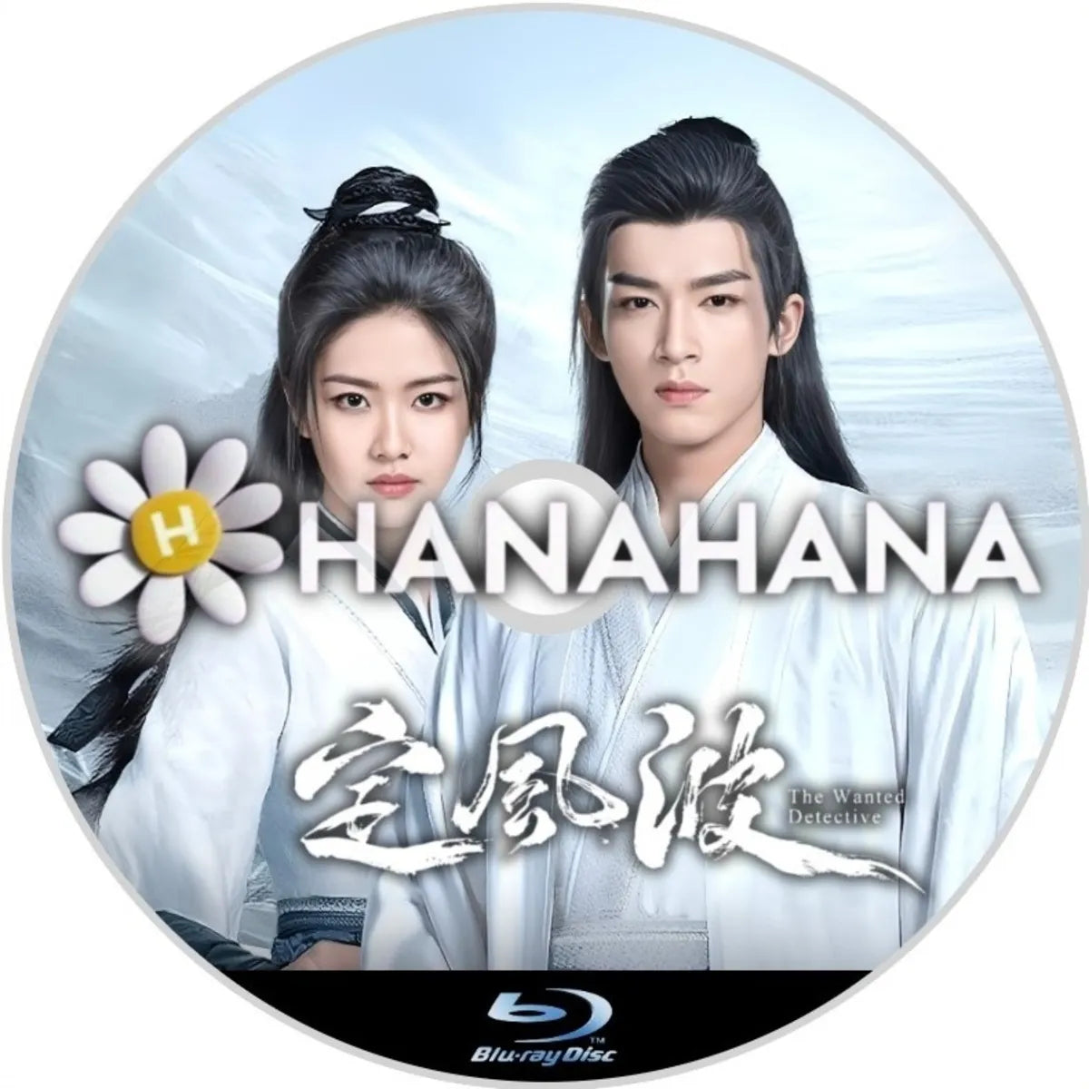 定風波　The Wanted Detective（自動翻訳）　中国ドラマ　Blu-ray　―　hanahana